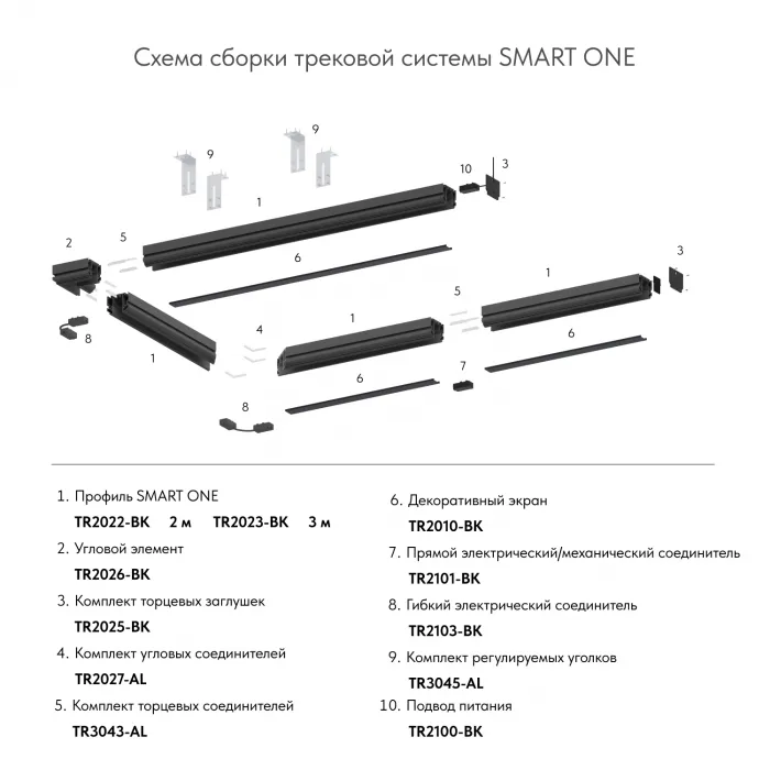 Комплект соединителей прямых Denkirs Smart One TR3043-AL от ImperiumLoft