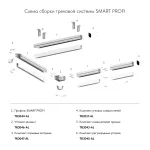 Комплект соединителей прямых Denkirs Smart One TR3043-AL от ImperiumLoft