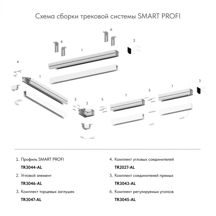 Комплект соединителей прямых Denkirs Smart One TR3043-AL от ImperiumLoft