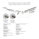 Угловой элемент для трека Denkirs SHINE HIDE TR5705-DN