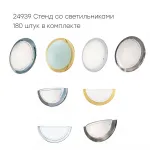 Стенд со светильниками Eglo 24939