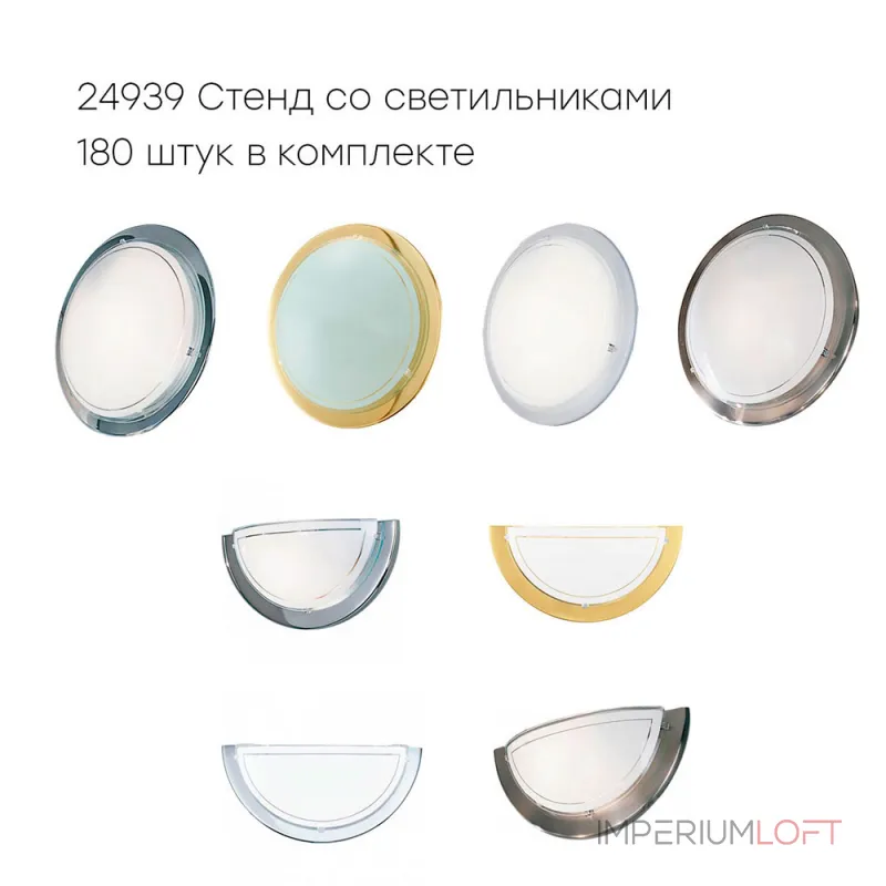Стенд со светильниками Eglo 24939