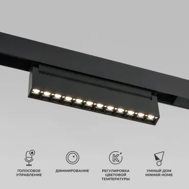 Умный трековый поворотный светильник Elektrostandard slim magnetic a066587