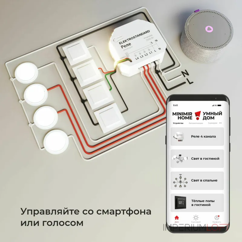 Умное четырехканальное реле Elektrostandard wi-fi a059230 от ImperiumLoft Умное четырехканальное реле Elektrostandard wi-fi a059230 от ImperiumLoft