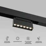 Умный трековый поворотный светильник Elektrostandard slim magnetic a066586