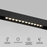 Умный трековый светильник Elektrostandard slim magnetic a066584