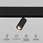 Умный трековый поворотный светильник Elektrostandard slim magnetic a063532
