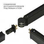 Коннектор круглый шарнирный для накладного шинопровода чёрный Elektrostandard slim magnetic a063966