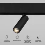 Умный трековый поворотный светильник Elektrostandard slim magnetic a063530