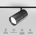 Умный трековый поворотный светильник Elektrostandard slim magnetic a066589