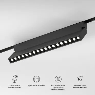 Умный трековый поворотный светильник Elektrostandard slim magnetic a066588 Умный трековый поворотный светильник Elektrostandard slim magnetic a066588