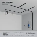 Короб для сетевого шнура черный Elektrostandard flat magnetic a063735