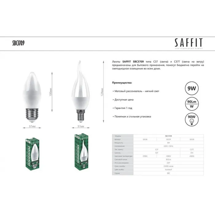 Лампа светодиодная SAFFIT SBC3709 Свеча E27 9W 230V 4000K 55129 от ImperiumLoft