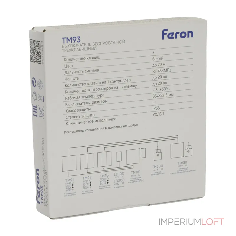 Выключатель беспроводной Feron TM91 51023 от ImperiumLoft