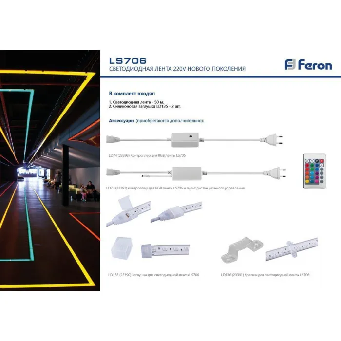 Контроллер для светодиодной ленты Feron LD73 220-240 Вт 8,3A 200W 23392 от ImperiumLoft