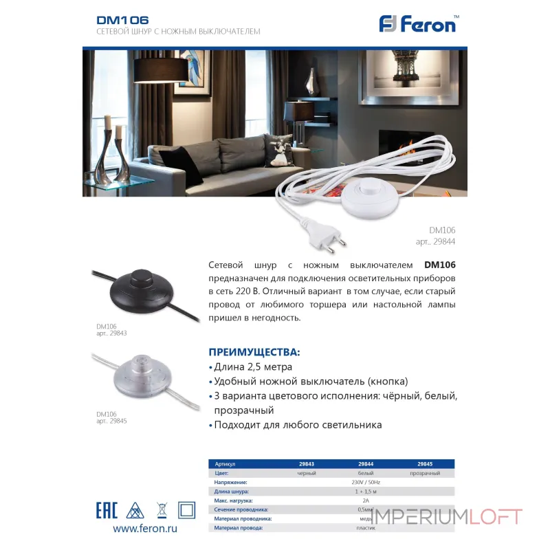 Сетевой провод с выключателем Feron Saffit DM106 29843 Сетевой провод с выключателем Feron Saffit DM106 29843