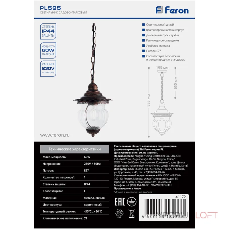 Светильник садово-парковый Feron Флер PL595 E27 IP44 60W от ImperiumLoft Светильник садово-парковый Feron Флер PL595 E27 IP44 60W от ImperiumLoft