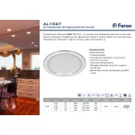 Светодиодный встраиваемый светильник Feron AL1527 LED IP20 7W 4500К
