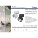 Накладной светильник Feron AL520 32461 Цвет арматуры белый Цвет плафонов белый