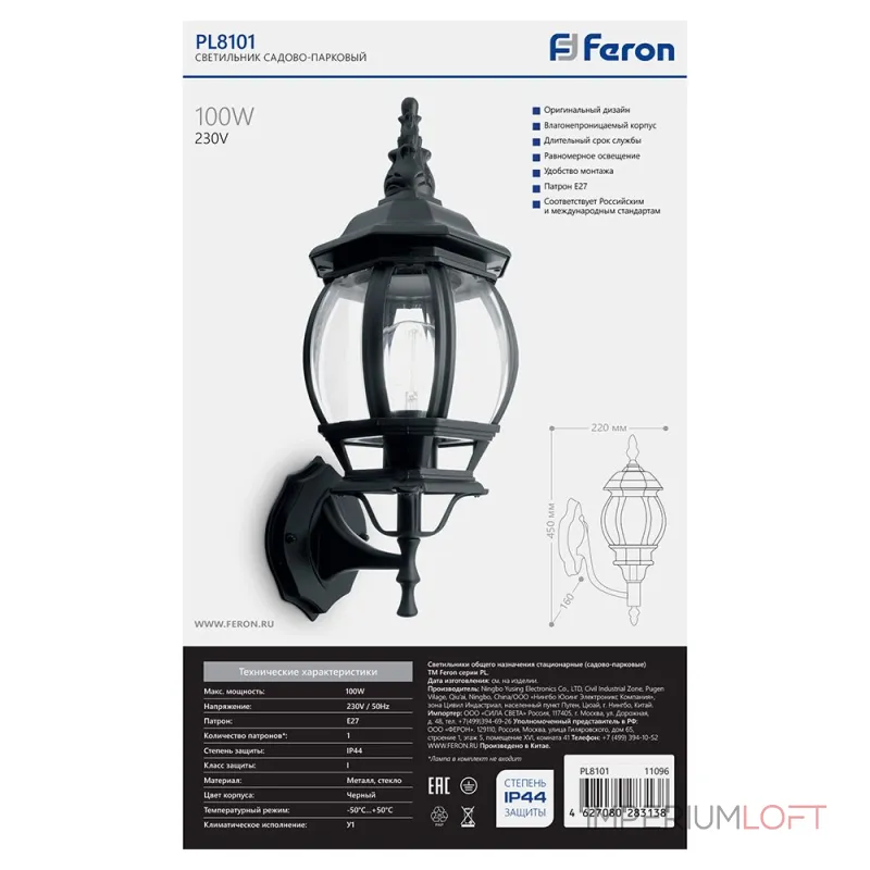 Светильник на штанге Feron 8101 11096 от ImperiumLoft Светильник на штанге Feron 8101 11096 от ImperiumLoft