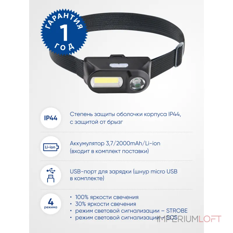 Фонарь налобный с аккумулятором Feron TH2309 41713 от ImperiumLoft Фонарь налобный с аккумулятором Feron TH2309 41713 от ImperiumLoft