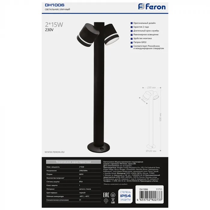 Светильник садово-парковый Feron Рио DH1006 GX53 IP54 15W от ImperiumLoft