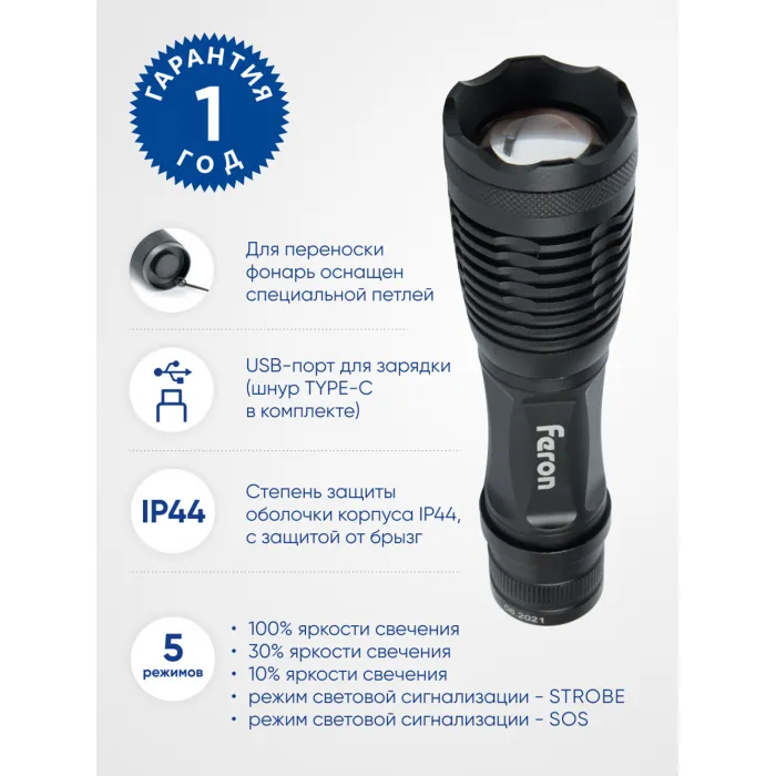 Фонарь ручной Feron с аккумулятором USB ZOOM Feron TH2401 41683 от ImperiumLoft