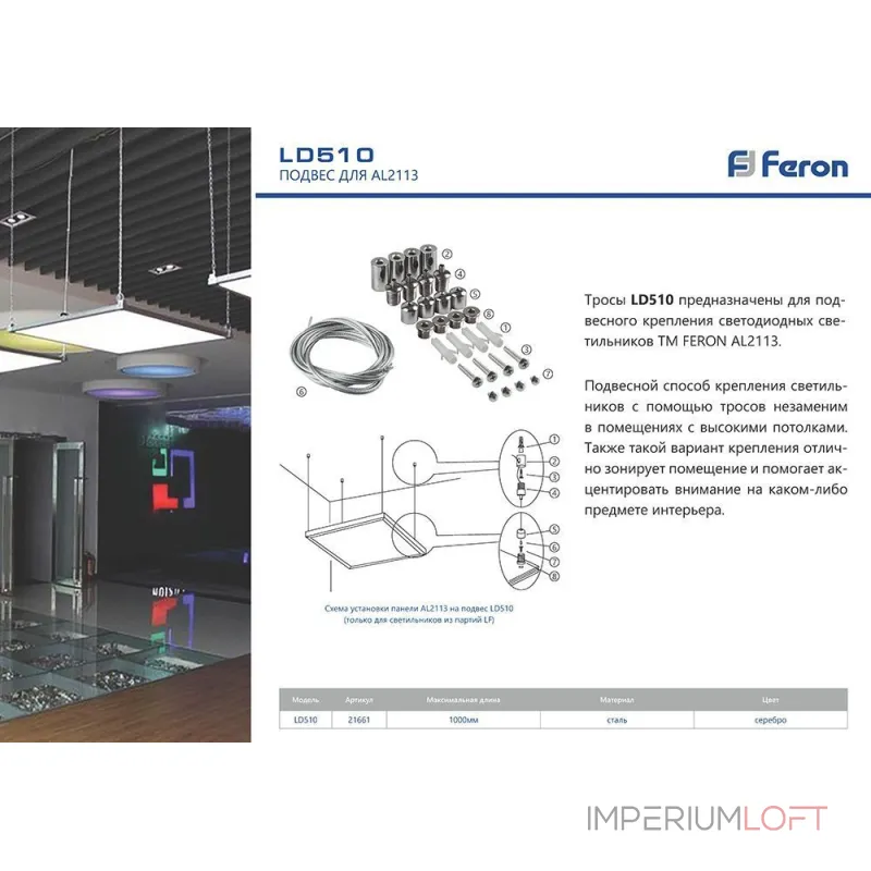Подвес Feron 21661 Цвет арматуры серебро от ImperiumLoft Подвес Feron 21661 Цвет арматуры серебро от ImperiumLoft