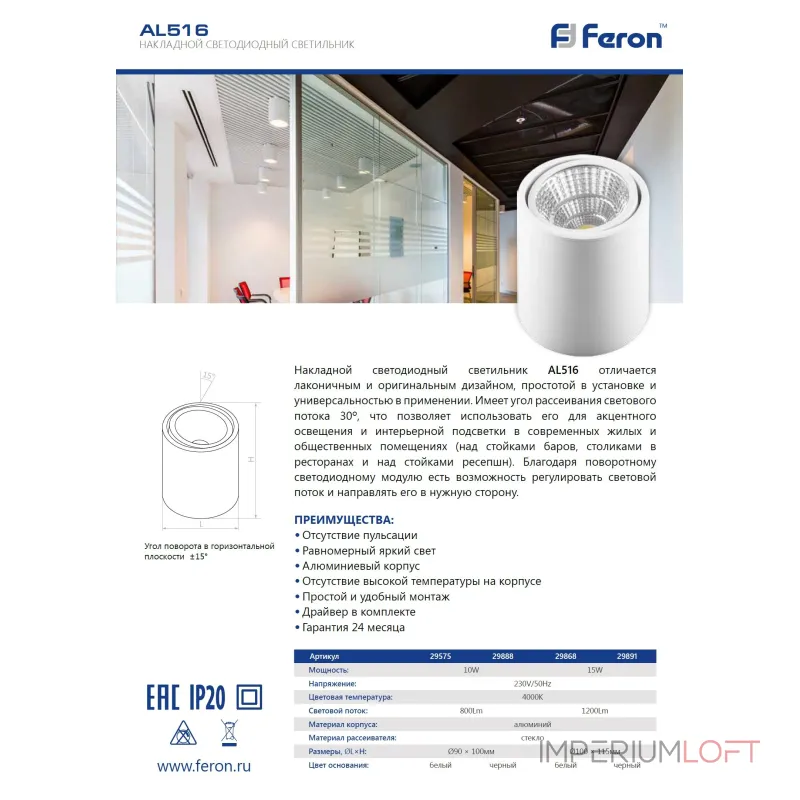 Накладной светильник Feron Saffit AL516 29575 Цвет плафонов белый Накладной светильник Feron Saffit AL516 29575 Цвет плафонов белый
