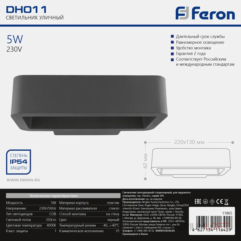 Светильник уличный светодиодный Feron Техно DH011 LED IP54 5W 4000К