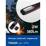 Фонарь рабочий на батарейках 3*АА Feron TH2403 41715 от ImperiumLoft