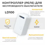 Радиочастотный контроллер для управления с помощью беспроводного выключателя Feron LD100 230 Вт 5А 500W 41131 от ImperiumLoft