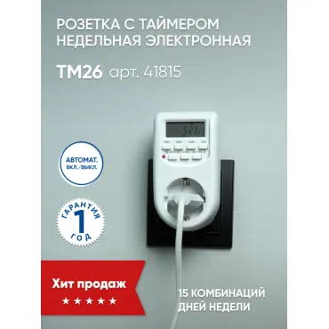 Розетка умная Feron Tm 26 41815 Розетка умная Feron Tm 26 41815