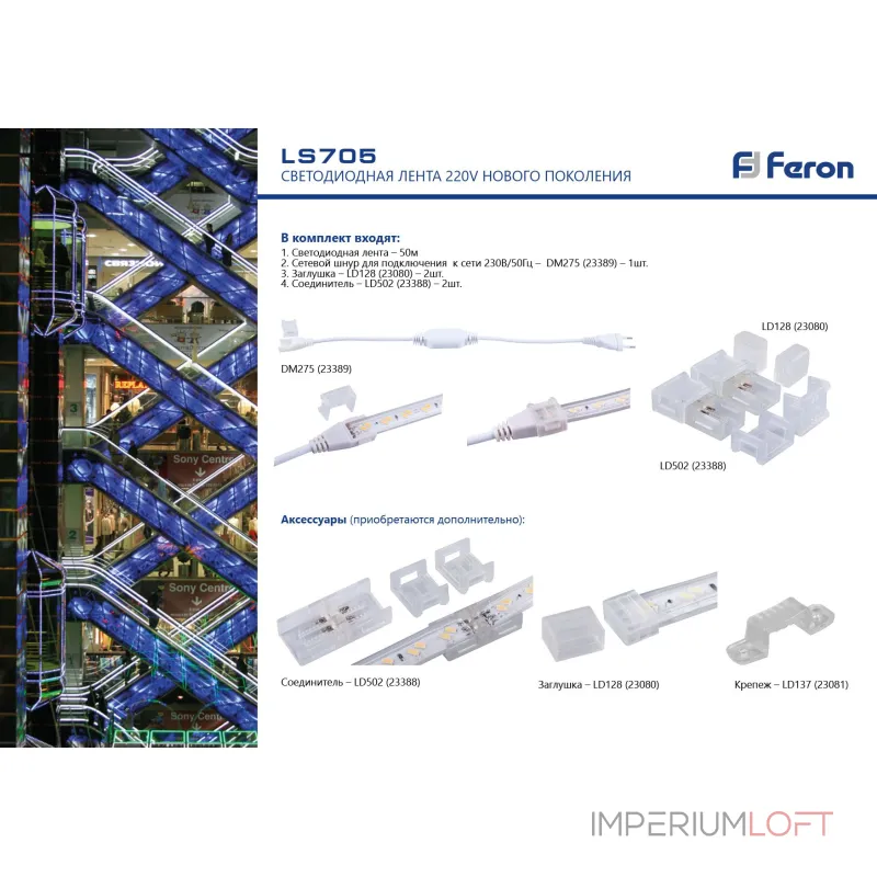 Сетевой шнур для светодиодной ленты Feron DM275 23389