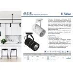 Встраиваемый светильник Feron AL112 32709