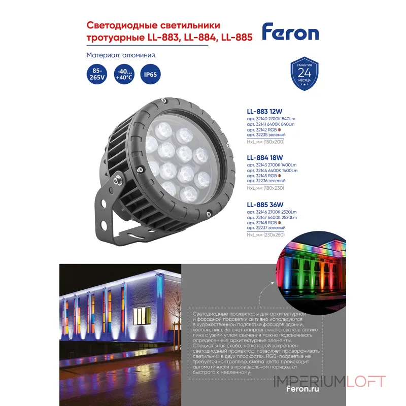 Светодиодный светильник ландшафтно-архитектурный Feron LL-885 LED IP65 36W от ImperiumLoft Светодиодный светильник ландшафтно-архитектурный Feron LL-885 LED IP65 36W от ImperiumLoft