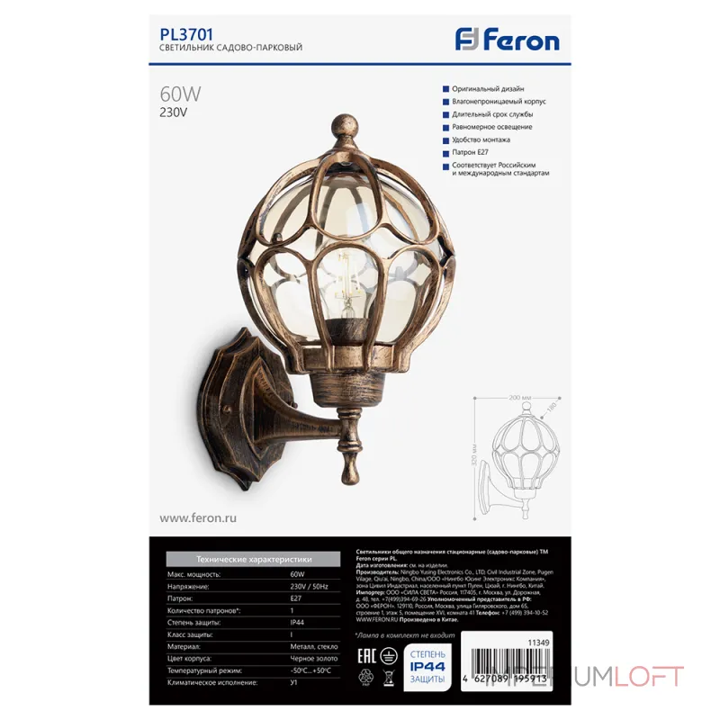 Светильник на штанге Feron Сфера 11349