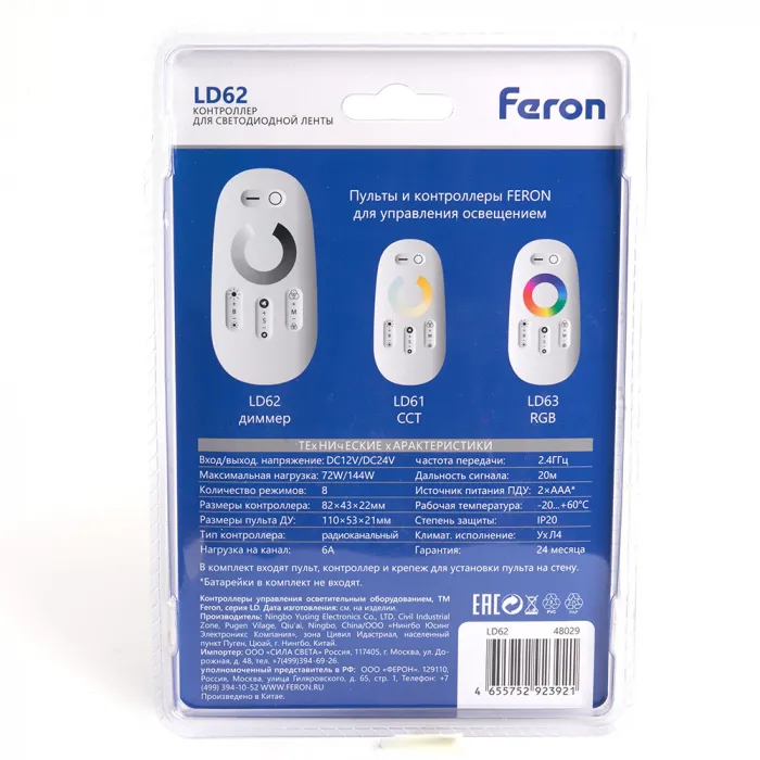 Контроллер диммер для светодиодной ленты с П/У Feron LD62 12, 24 Вт 72, 144W 48029 от ImperiumLoft