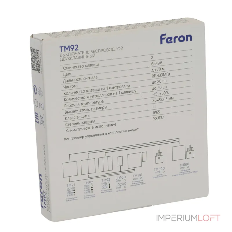 Выключатель беспроводной Feron TM92 51021 от ImperiumLoft