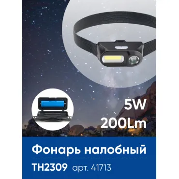 Фонарь налобный с аккумулятором Feron TH2309 41713
