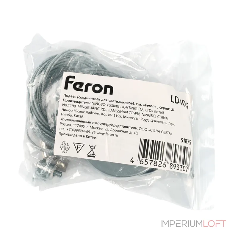 Подвес для светильников AL4036 400см Feron 51875