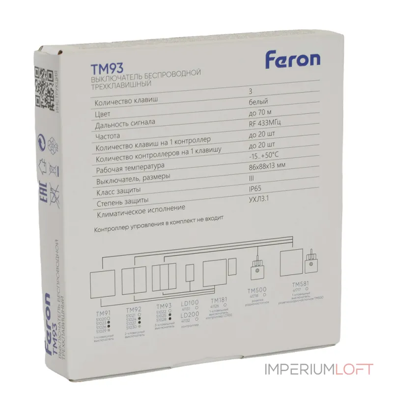 Выключатель беспроводной Feron TM93 51022 от ImperiumLoft