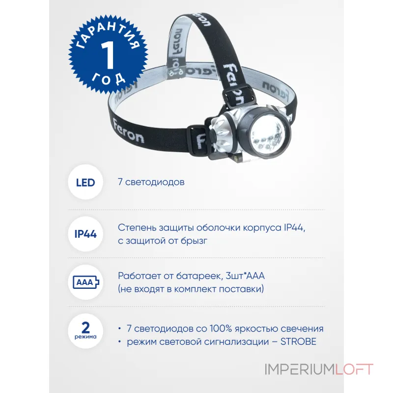 Фонарь налобный на батарейках 3*AAA Feron TH2303 41707 от ImperiumLoft Фонарь налобный на батарейках 3*AAA Feron TH2303 41707 от ImperiumLoft