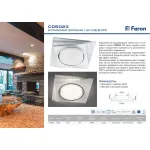 Встраиваемый светильник Feron Saffit 40521 Цвет арматуры хром Цвет плафонов белый