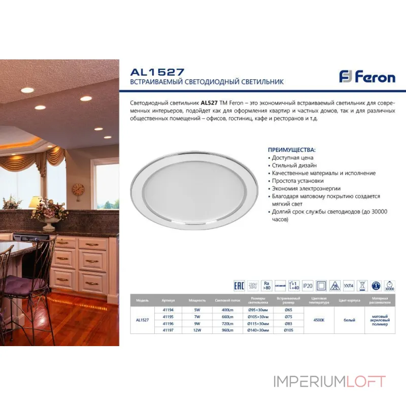 Светодиодный встраиваемый светильник Feron AL1527 LED IP20 12W 4500К