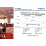Светодиодный встраиваемый светильник Feron AL1527 LED IP20 7W 4500К