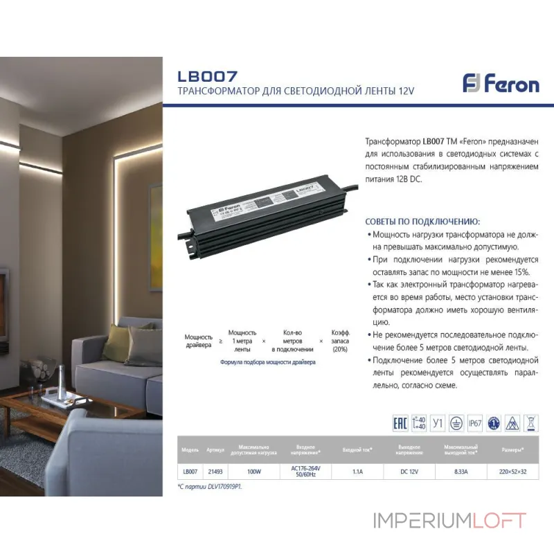Трансформатор электронный для светодиодной ленты Feron LB007 12Вт 8,3A 100W 21493