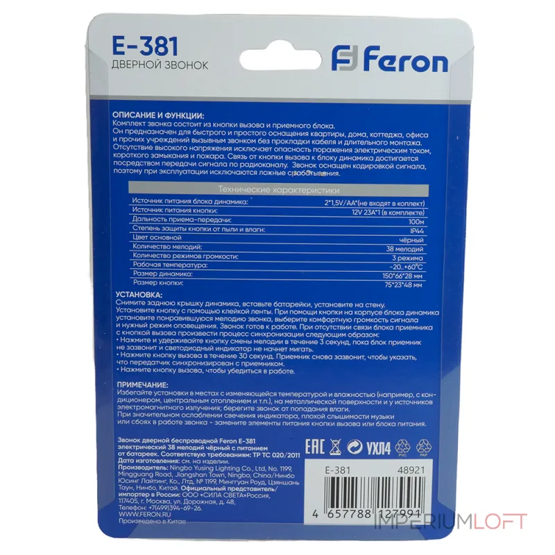 Звонок дверной беспроводной Feron E-381 48921 от ImperiumLoft Звонок дверной беспроводной Feron E-381 48921 от ImperiumLoft