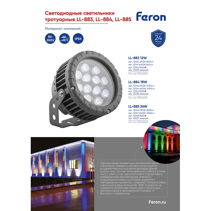 Светодиодный светильник ландшафтно-архитектурный Feron LL-885 LED IP65 36W от ImperiumLoft