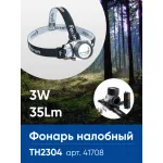 Фонарь налобный на батарейках 3*AAA Feron TH2304 41708 от ImperiumLoft
